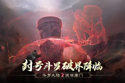 斗罗大陆2绝世唐门(5)