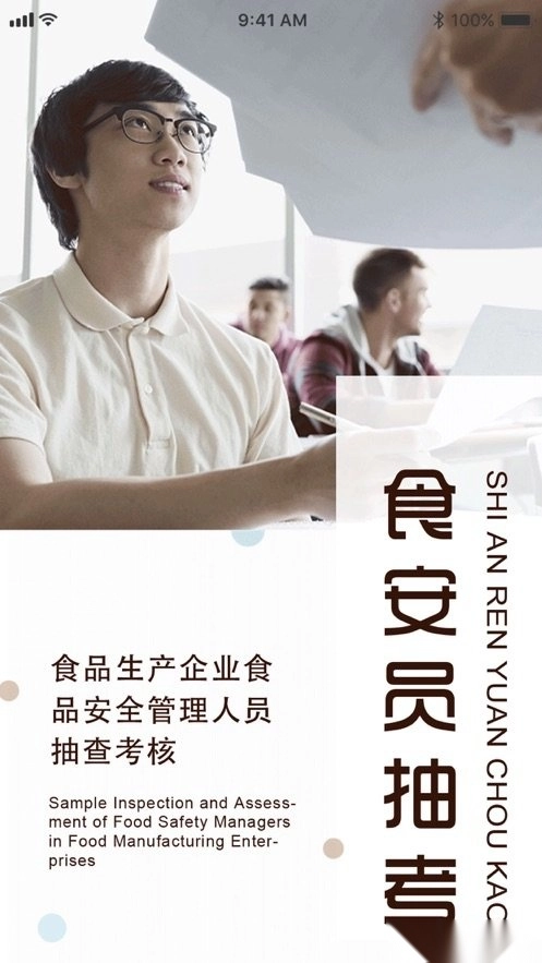 食安员抽考最新版图2