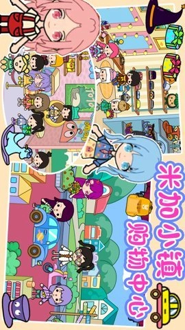 米加小镇购物中心