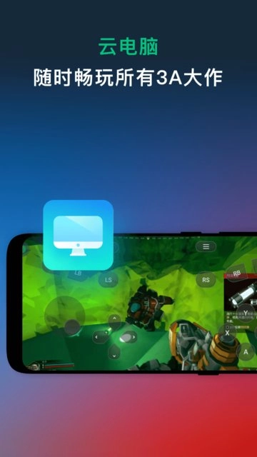 网易云游戏平台图3