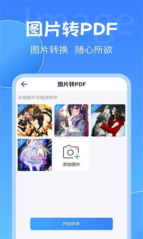 PDF转换工具官方最新版图4