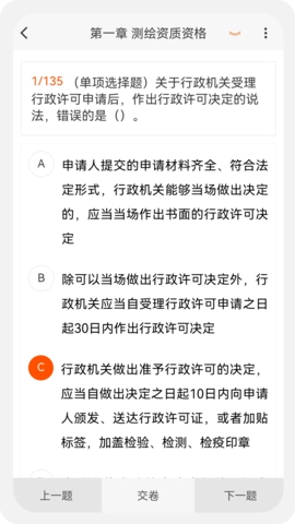 测绘师原题库图2