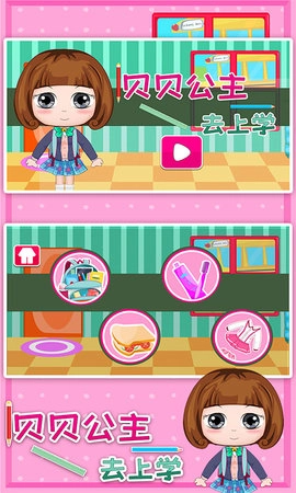 贝贝公主去上学(5)