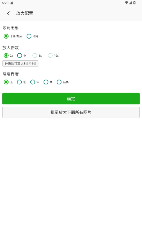 Bigjpg图片无损放大