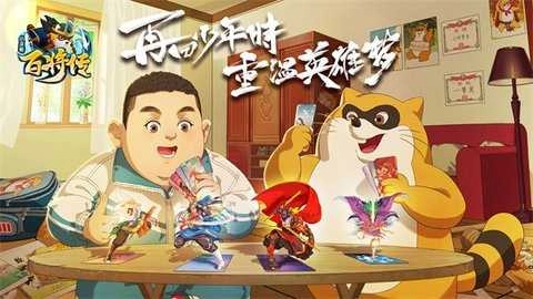 小浣熊百将传手机最新版图3