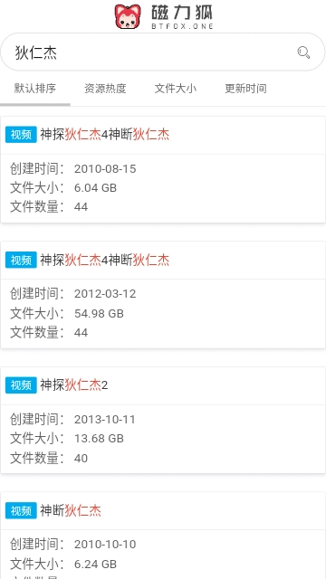 磁力狐手机版图2