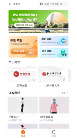 奥北体能图1