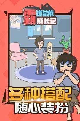 霸道总裁成长记图3