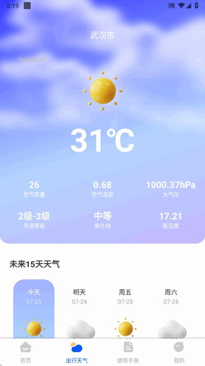 手机车载互联图3