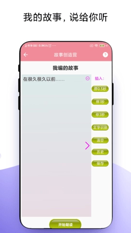 故事畅听图5