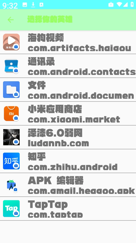 泽漆弱网安卓免费版图3