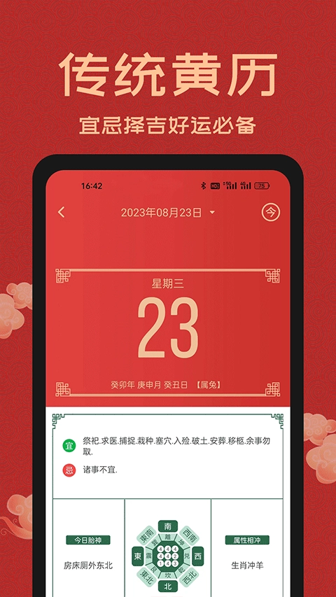 中国万年历手机正版图2