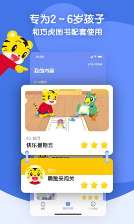 巧虎缤纷世界HD图1