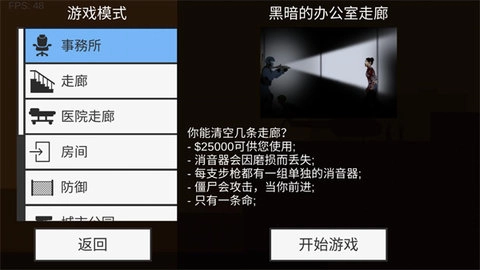 射杀僵尸防御(2)