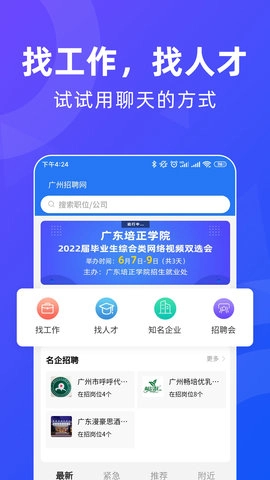广州招聘网图2