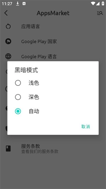 AppsMarket安卓官方版图4
