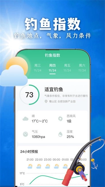 准时准点天气