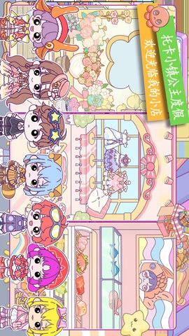 托卡小镇公主度假