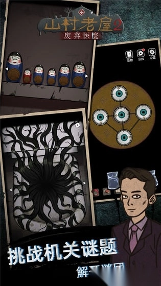 山村老屋2之废弃医院