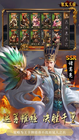 聚义三国-图2