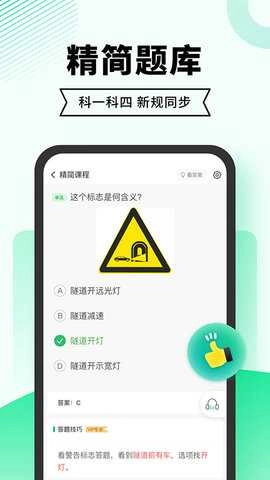 驾考一点通极速版图3