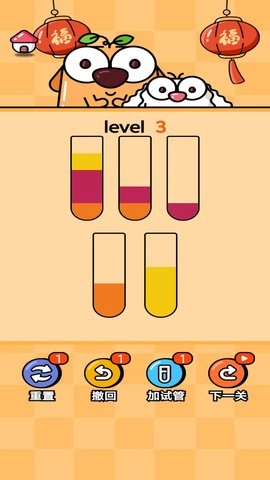 试管水排序解谜正式版下载