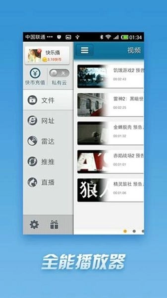 快播手机免费版图2