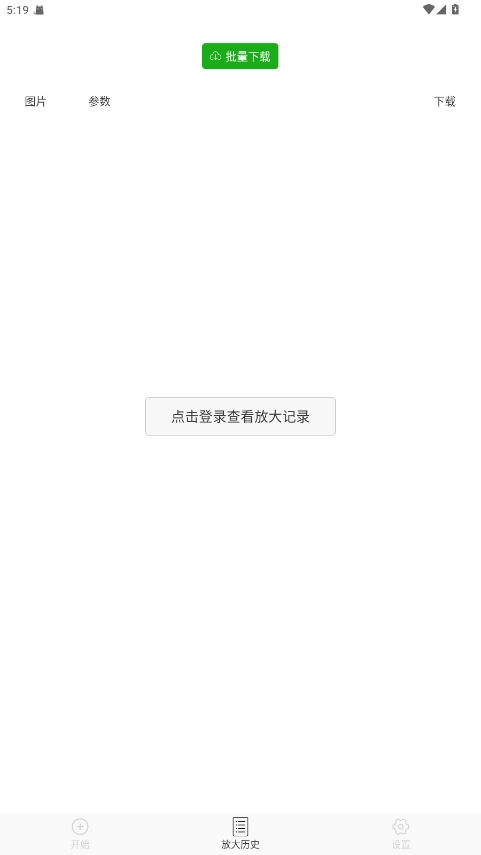 Bigjpg图片无损放大