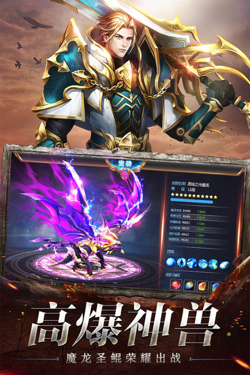 奇迹之剑九游客户端手游无广告版图2