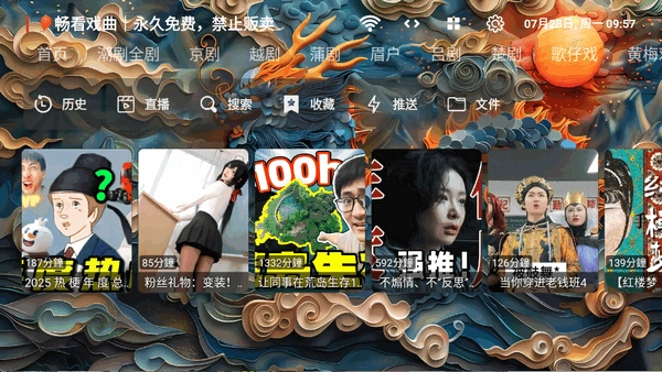 畅看戏曲电视版图3