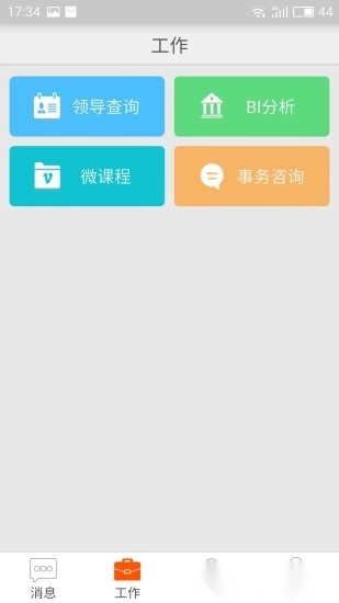 邮政员工自助手机版