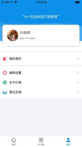灯塔教师图2