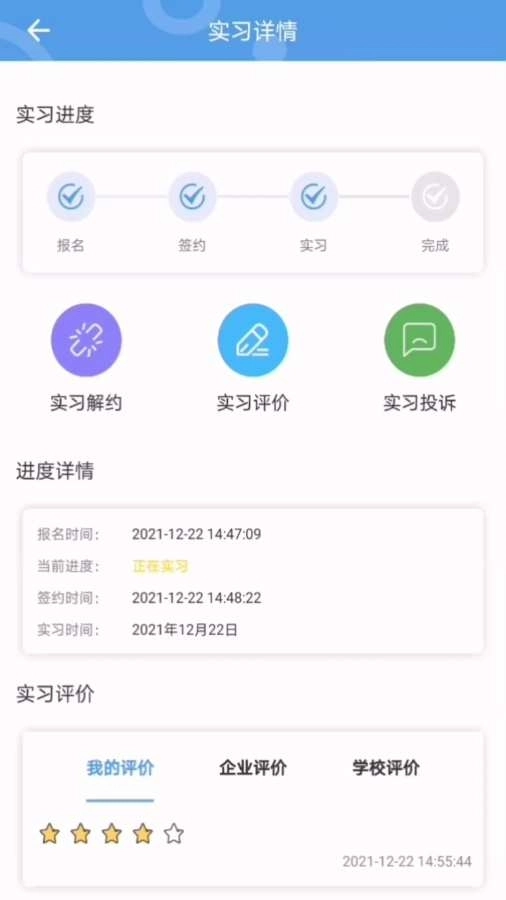 职校家园学生端图2