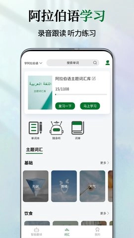 阿拉伯语翻译通图4
