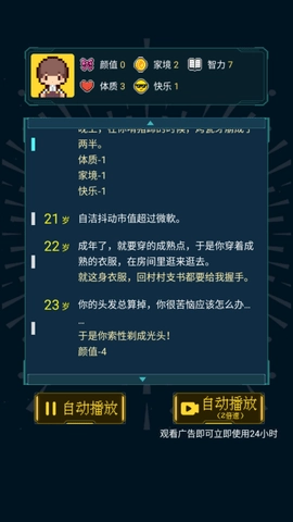 人生重开模拟器