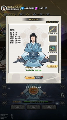 元炁修仙(3)