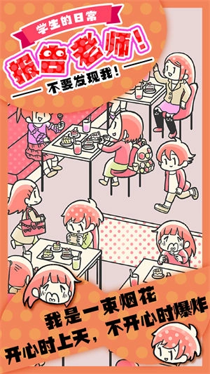 报告老师游戏安卓版(3)