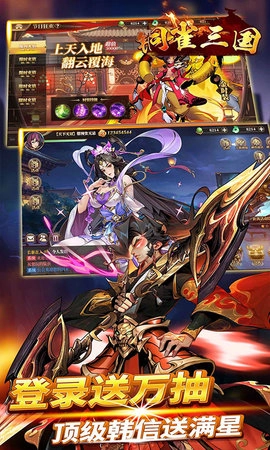 铜雀三国手游直装版图3