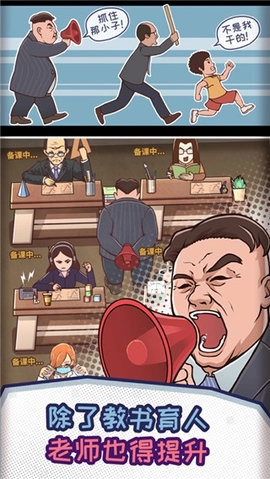 班主任模拟器5