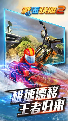 激流快艇2(4)
