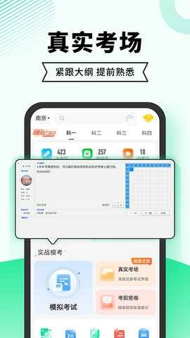 驾考一点通极速版图2