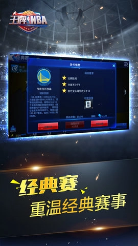 王牌NBA(4)