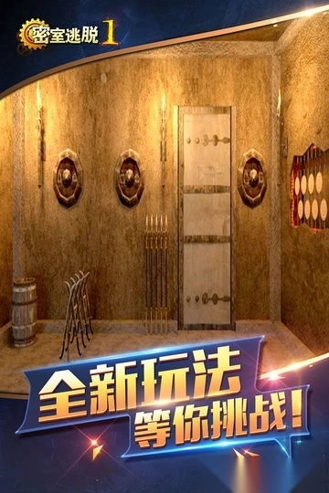 密室逃脱1逃离地牢手机版(1)