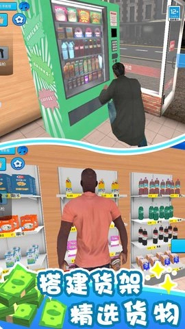 搬空超市大挑战2