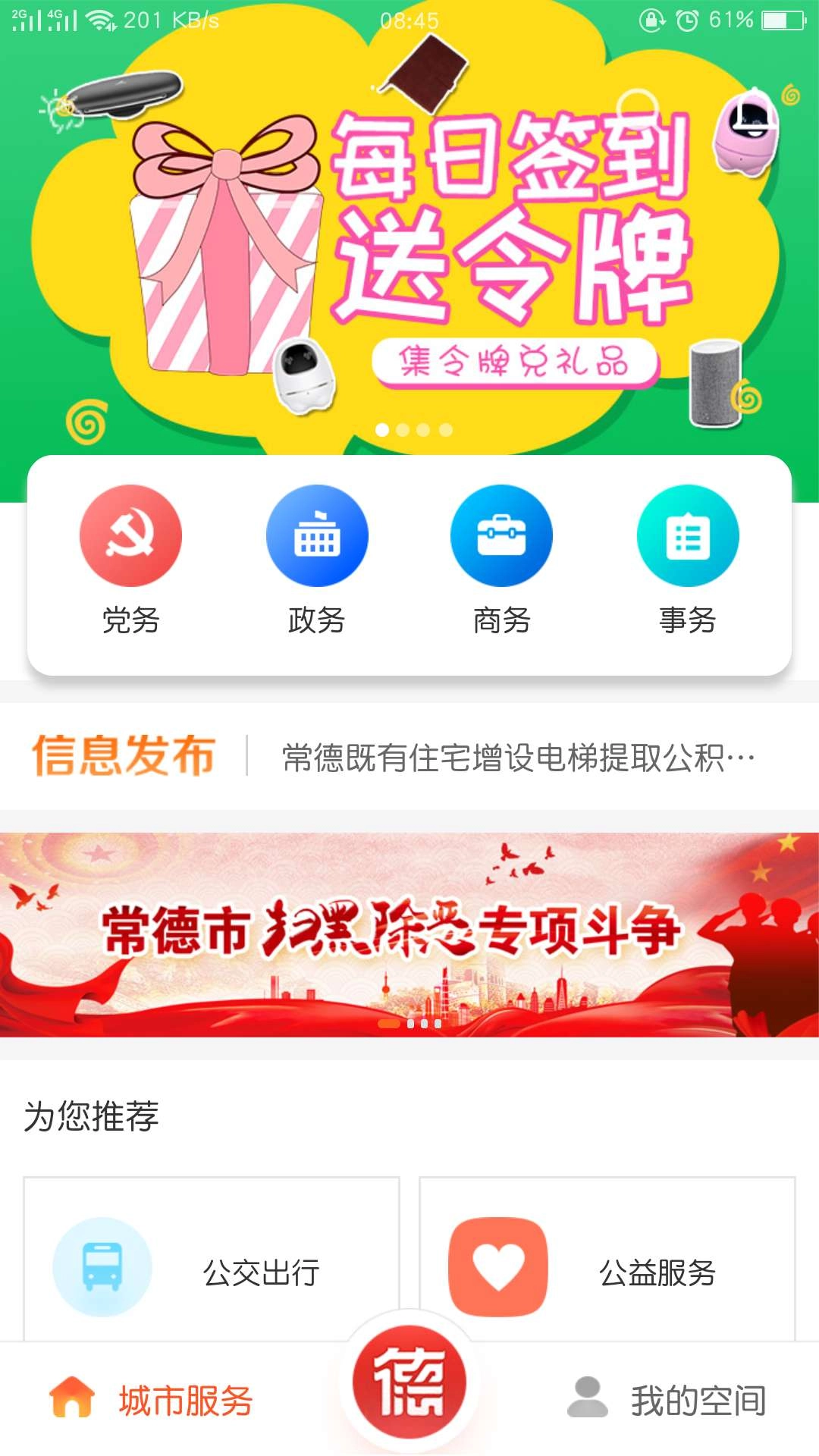 我的常德2