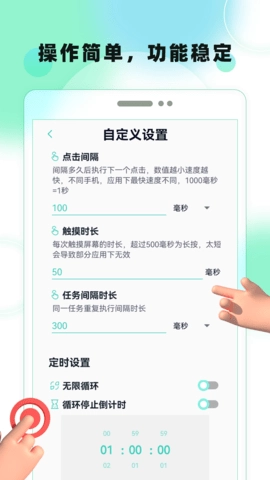 屏幕自动点击图5