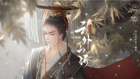 云外山河逐鹿篇图4