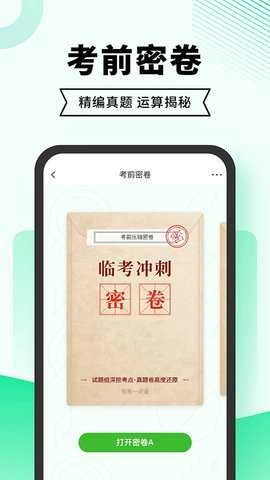 驾考一点通极速版图4