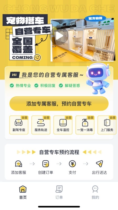 宠嗒嗒宠物搭车