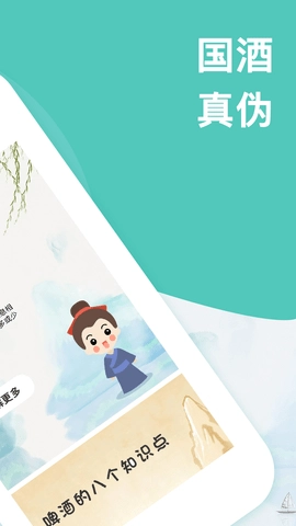 茅粉国酒NFC防伪溯源图2